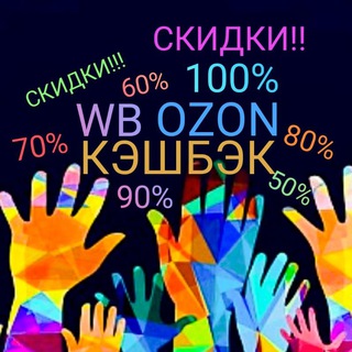 Telegram chat 😍КЭШБЭК, WB/OZON😍 СКИДКИ!!! logo
