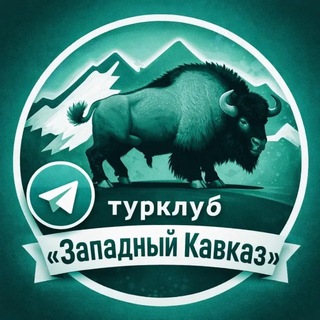Telegram chat Западный Кавказ 🏔🤍 Мостовской/ Мостовский logo