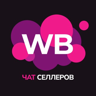 Логотип телеграм-чата wildberries_contact — Wildberries | Чат селлеров