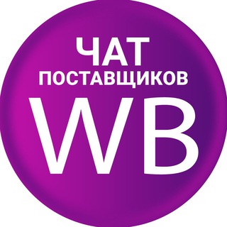 Telegram chat Wildberries - селлеры, чат logo