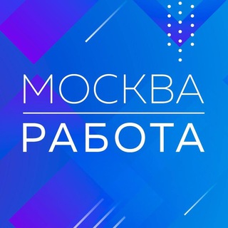 Telegram chat Здесь есть работа в Москве logo