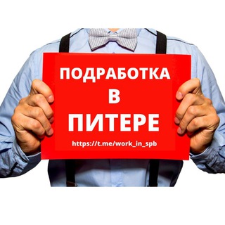Telegram chat Подработка в Санкт-Петербурге logo