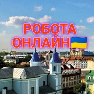 Telegram chat Робота Онлайн logo