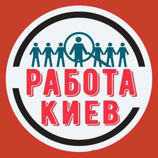 Telegram chat Работа в Киеве 🔥 logo