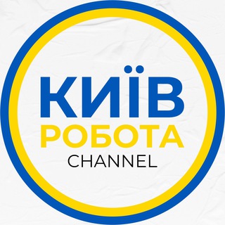 Київ Робота/Вакансії - Telegram Groups