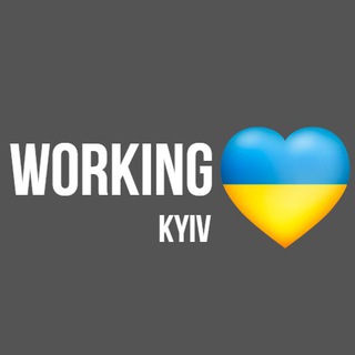 Telegram chat WORKING KYIV 🇺🇦 Работа в Киеве logo