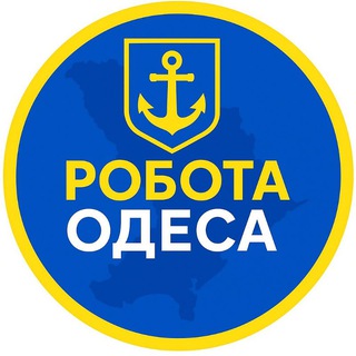 Telegram chat Робота Одеса | РОБОТА ОДЕССА | Робота Україна | РОБОТА УКРАИНА logo