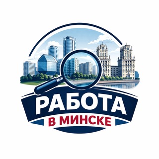Telegram chat Работа МИНСК | Подработка | Вакансии logo