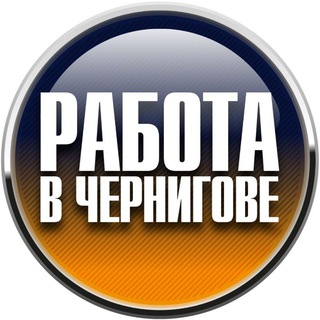 Telegram chat Работа в Чернигове logo