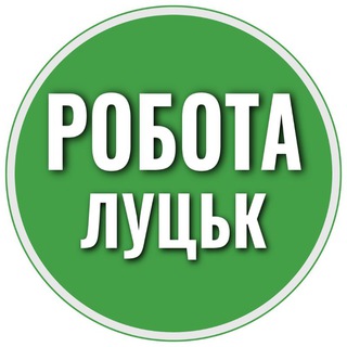 Telegram chat Робота Луцьк 📢 logo