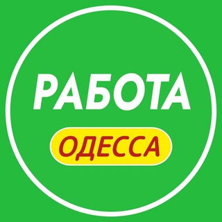 Telegram chat Работа Одесса 📢 logo