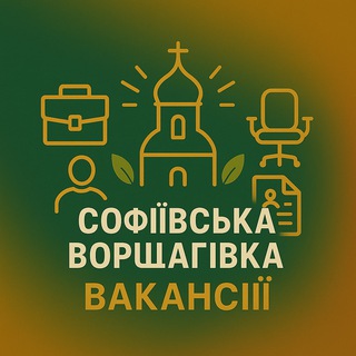 Telegram chat Вакансії Софіївської Борщагівки| Київщини logo