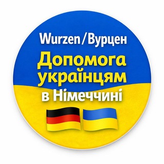 Логотип телеграм-чату wurzen — Wurzen/Вурцен Допомога українцям в Німеччині 🇩🇪 🇺🇦