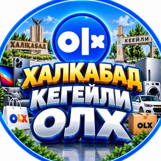 Telegram chat Халқабад Кегейли ОЛХ 📣 logo