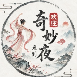 电报聊天的标志 xingtaicn2 — 石家庄·邢台奇妙夜（河北）