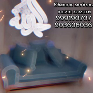 Telegram chat КУКОН ГИЛАМ ЮВИШ ВА ЮМШОК МЕБЕЛ ювиш хизмати . logo