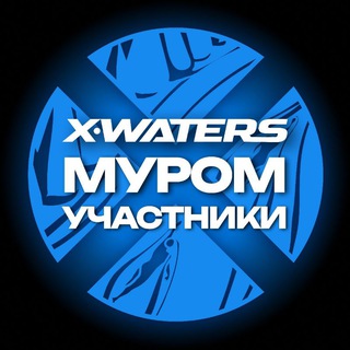 Telegram chat X-WATERS Муром / участники logo