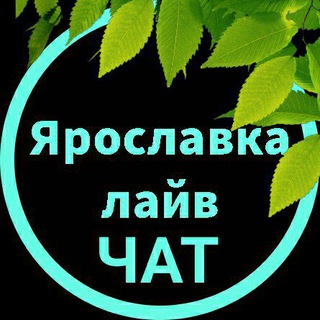Telegram chat Ярославский район | Чат | СВАО | Москва logo