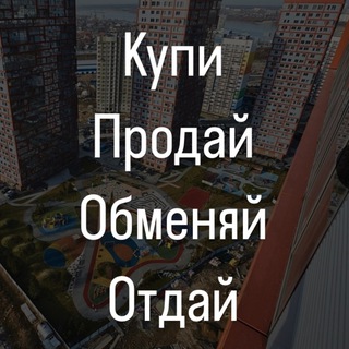 Telegram chat КУПИ-ПРОДАЙ Новосибирск logo