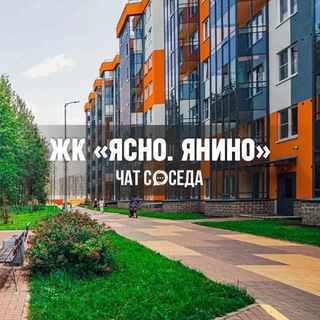 Telegram chat ЖК ЯСНО ЯНИНО, Санкт-Петербург, СПб logo