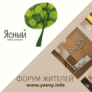 Логотип телеграм-чата yasny_chat — ЖК ЯСНЫЙ ЧАТ МОСКВА