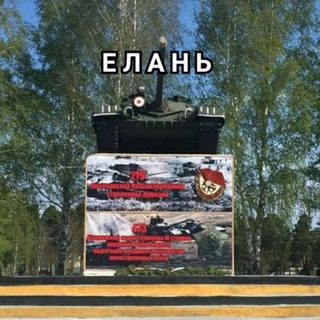 Telegram chat Еланский гарнизон-село Калиновское КСП logo