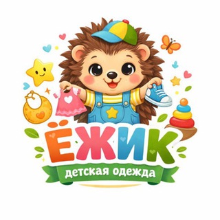 Telegram chat "Ёжик" детская одежда Карши logo