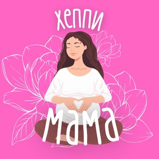 Telegram chat Мамочки ЧАТ Беременность logo