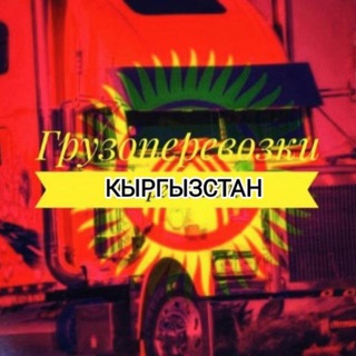 Telegram chat Попутка Ысык Кол Бишкек Каракол logo