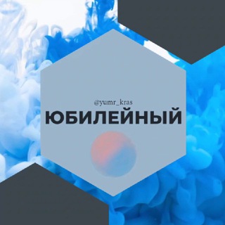 Telegram chat Юбилейный мкр ЮМР Краснодар Знакомства Чат Общение Познакомиться Нетворкинг Клуб Эмоция Группа Объявления Реклама Барахолка Ново logo