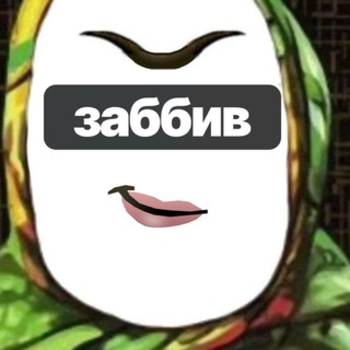 Telegram chat Zabbiv - чат 💬😜 logo