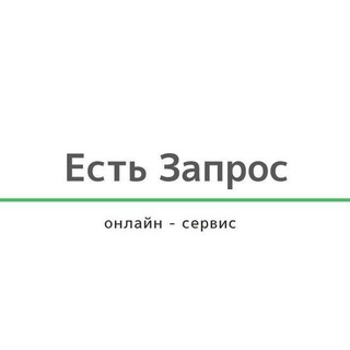 Telegram chat ЕСТЬ ЗАПРОС клининг. Поиск подрядчиков на клининг- чат подбора поставщиков www.estzapros.ru logo