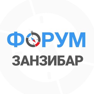 Telegram chat 🇹🇿 Занзибар форум logo