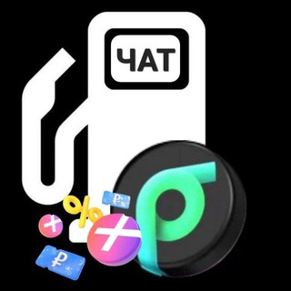 Telegram chat Чат PR🟢 Заправки ⛽️ logo