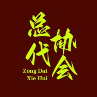 Telegram chat 哈希 彩票 VS2哈希 V2哈希（总代协会 logo