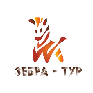 Telegram chat Зебра-тур🦓 Горящие и не только!!! logo