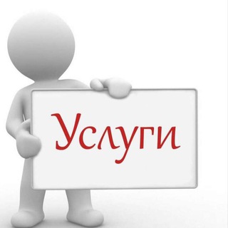 Telegram chat Услуги Балашиха Железнодорожный logo