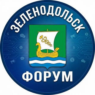 Логотип телеграм-чата zelenodolsk_forum — ЗЕЛЕНОДОЛЬСК ФОРУМ