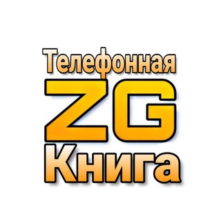 Telegram chat ☎️Телефонная книга☎️ logo