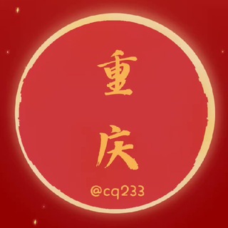 Telegram chat 数据『重庆』 logo
