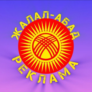 Telegram chat Реклама Жалал-Абад | Манас | жумуш квартира logo