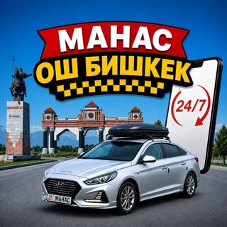 Telegram чатынын логотиби zhalal_abad_poputka — ОШ БИШКЕК МАНАС 🇰🇬