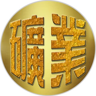 Telegram chat 礦業聯誼群 logo