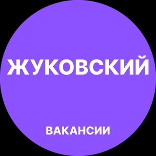 Telegram chat Жуковский Работа logo