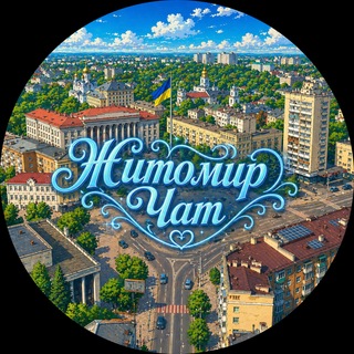 Telegram chat Житомир Чат logo