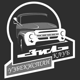 Логотип телеграм-чата zilklubuzb — ЗИЛ КЛУБ УЗБЕКИСТАН
