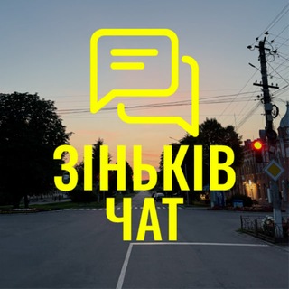 Telegram chat Зіньків Чат logo