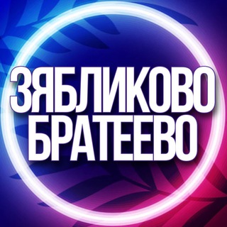 Telegram chat 🔷 УСЛУГИ ЗЯБЛИКОВО БРАТЕЕВО РАЗВИЛКА МСК logo