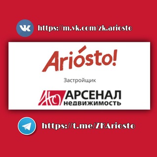 Telegram chat АРИОСТО|СОСЕДИ|Ariosto|ЖК logo
