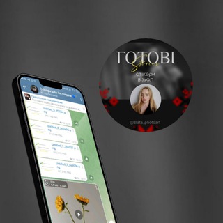 Логотип телеграм-чату zlataphotoart29 — Стікери для інстаграм